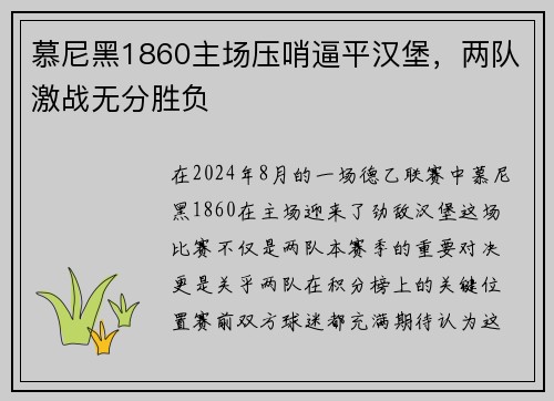 慕尼黑1860主场压哨逼平汉堡，两队激战无分胜负
